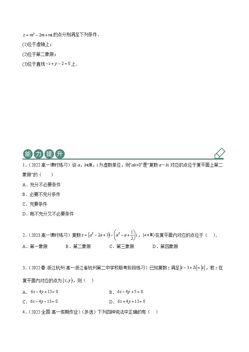人教A版(2019)必修第二册7.1复数的概念(精练)(原卷版+解析)第3页