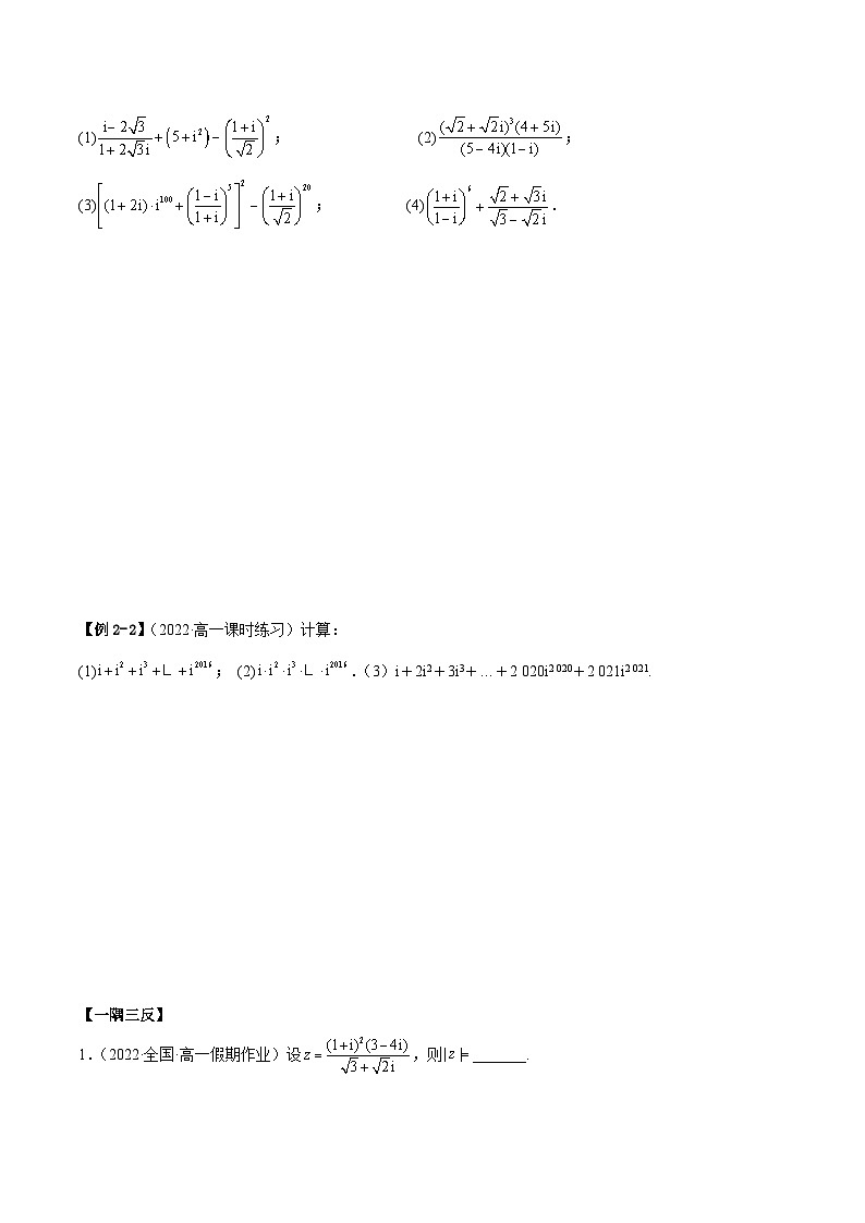 人教A版(2019)必修第二册7.2复数的四则运算(精讲)(原卷版+解析)03