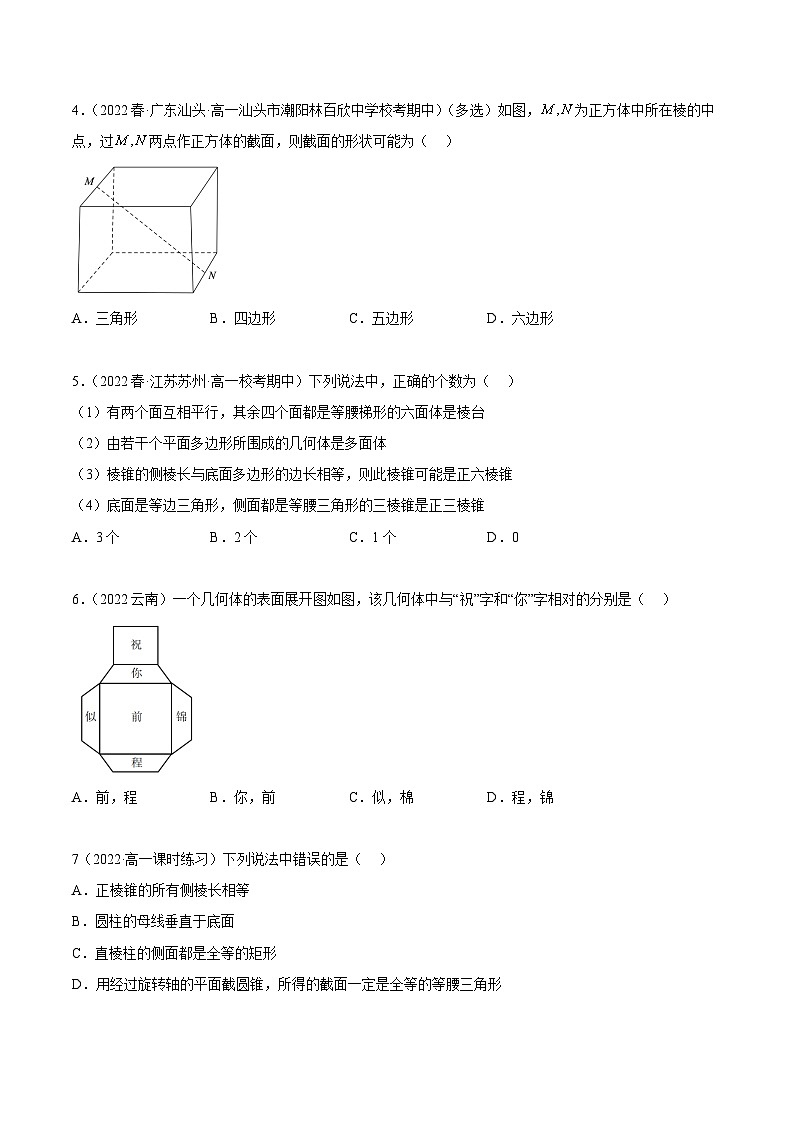 人教A版(2019)必修第二册8.1基本立体图形(精练)(原卷版+解析)第2页