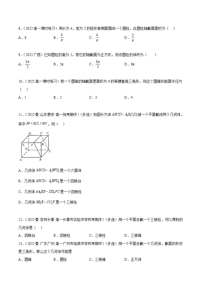 人教A版(2019)必修第二册8.1基本立体图形(精练)(原卷版+解析)第3页