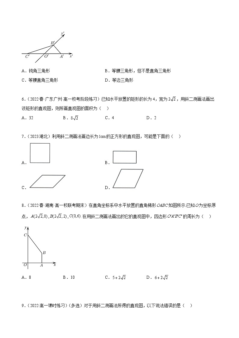 人教A版(2019)必修第二册8.2立体图形的直观图(精练)(原卷版+解析)02