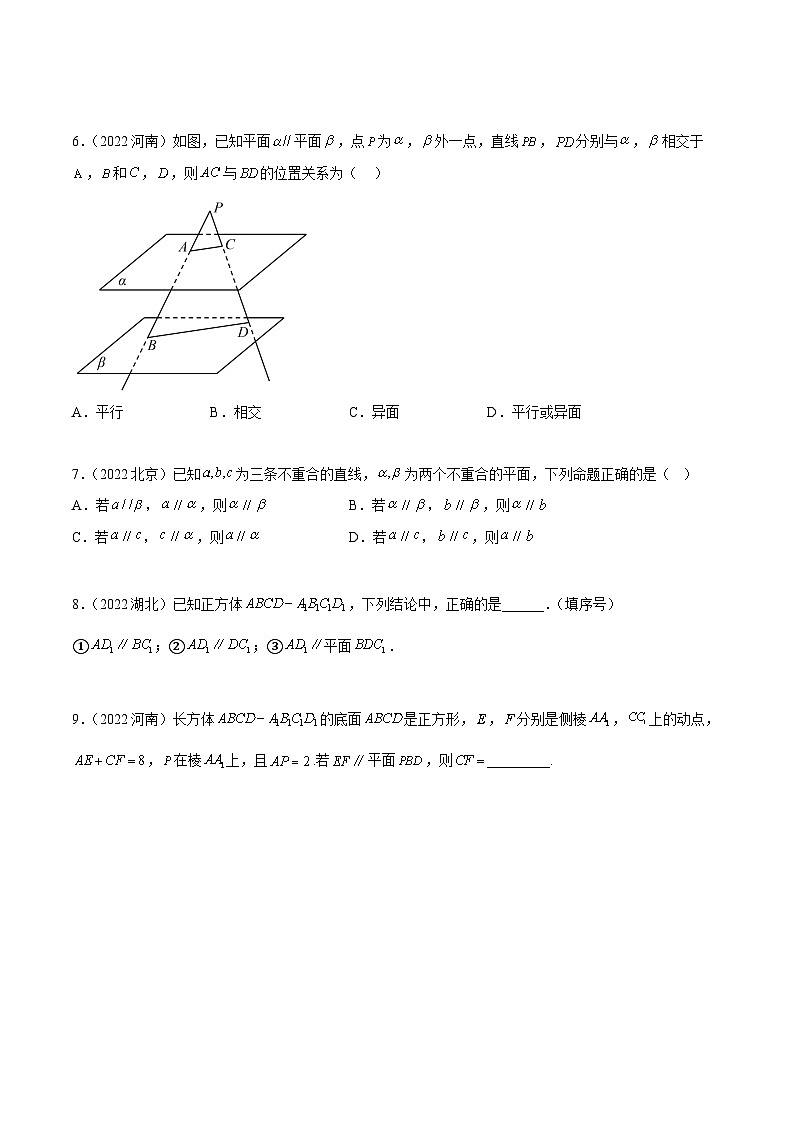 人教A版(2019)必修第二册8.5空间直线、平面的平行(精练)(原卷版+解析)02
