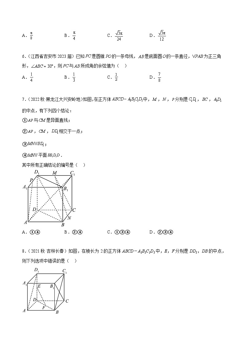 人教A版(2019)必修第二册第8章立体几何初步章末测试(提升)(原卷版+解析)02