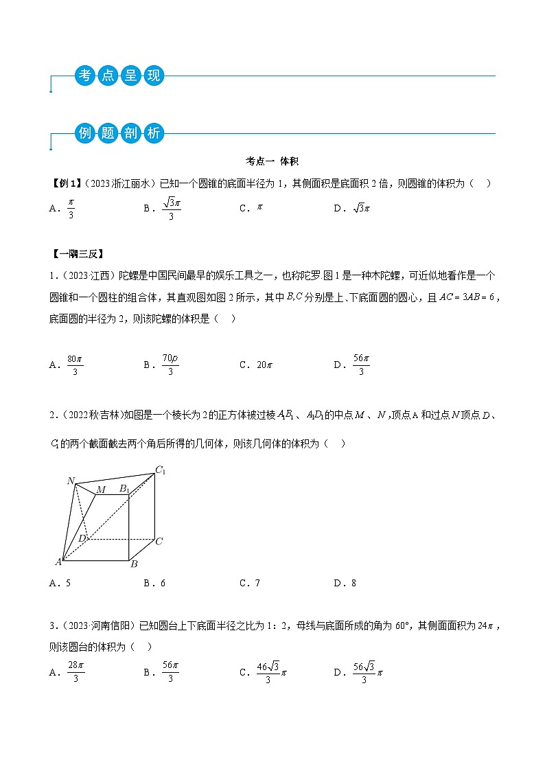人教A版(2019)必修第二册第8章立体几何初步重难点归纳总结(原卷版+解析)02