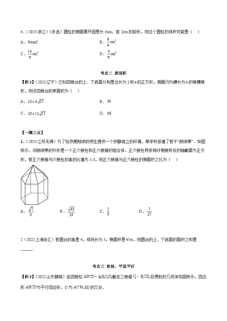 人教A版(2019)必修第二册第8章立体几何初步重难点归纳总结(原卷版+解析)03