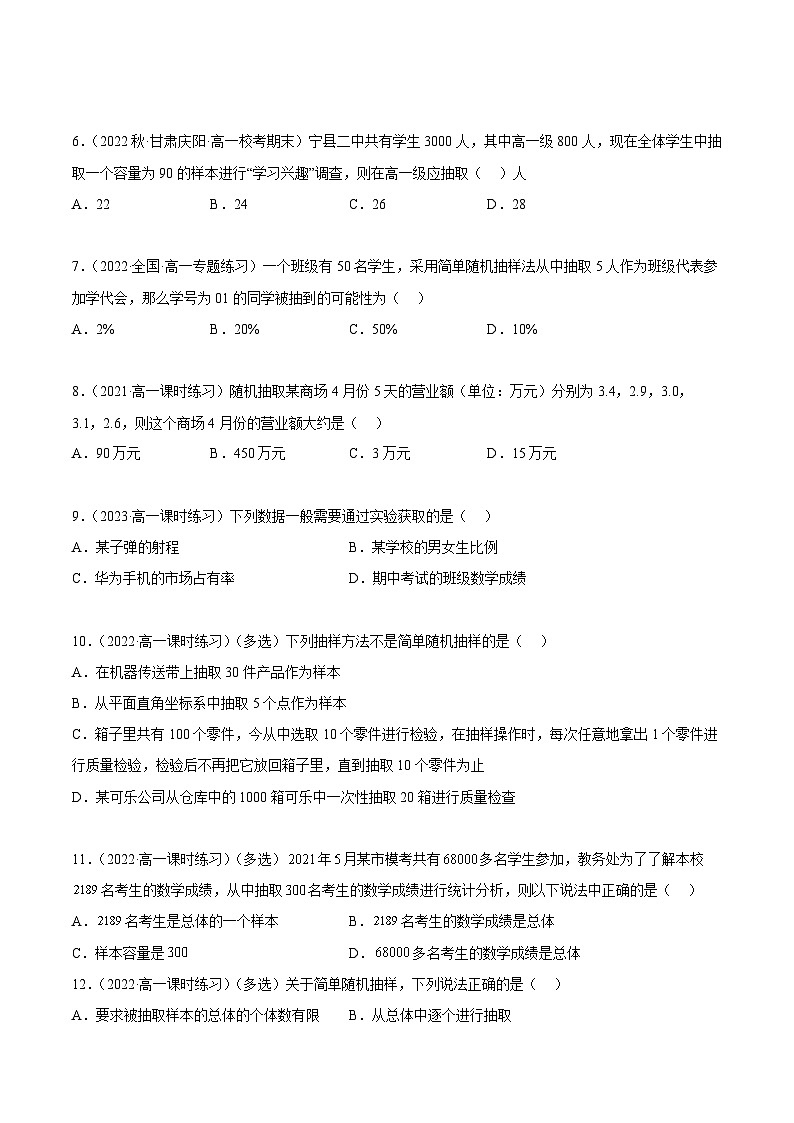 人教A版(2019)必修第二册9.1随机抽样(精练)(原卷版+解析)第2页