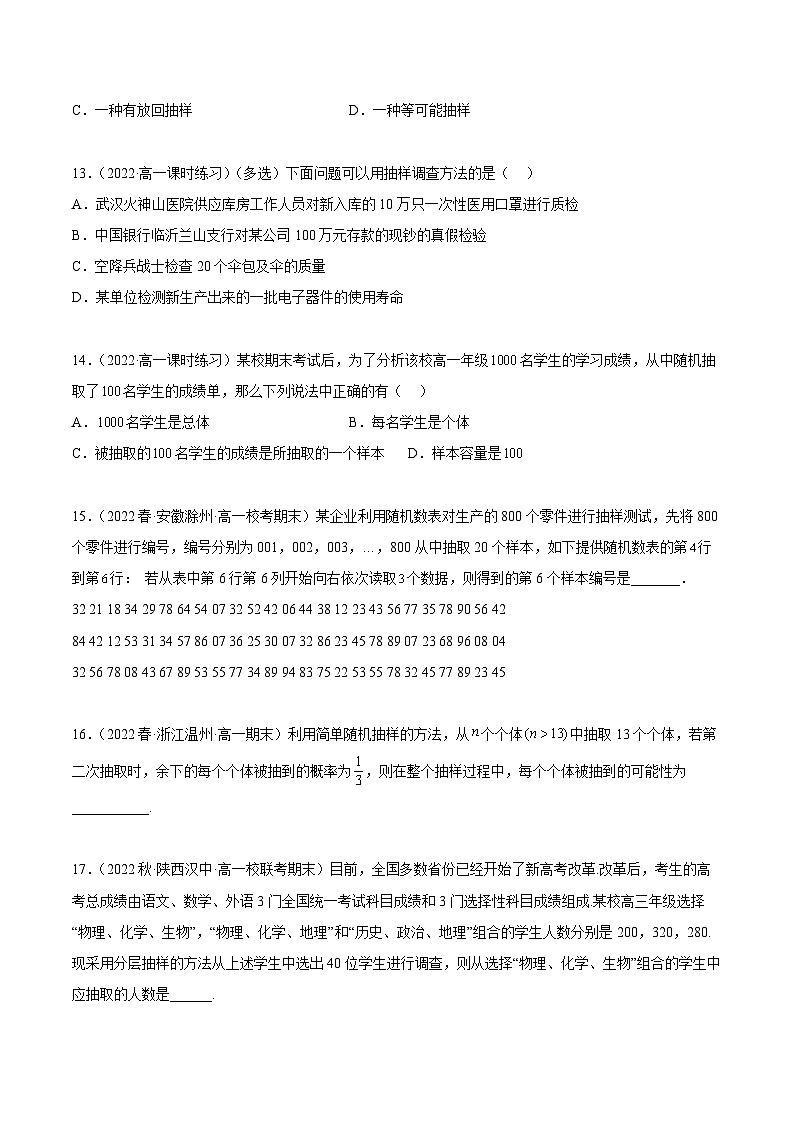 人教A版(2019)必修第二册9.1随机抽样(精练)(原卷版+解析)第3页