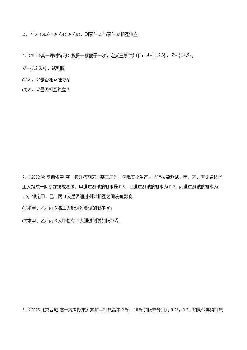 人教A版(2019)必修第二册10.2事件的相互独立性(精练)(原卷版+解析)02