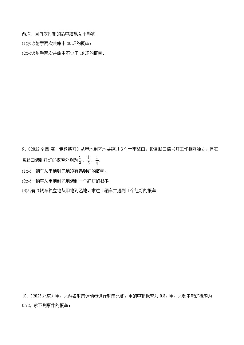 人教A版(2019)必修第二册10.2事件的相互独立性(精练)(原卷版+解析)03