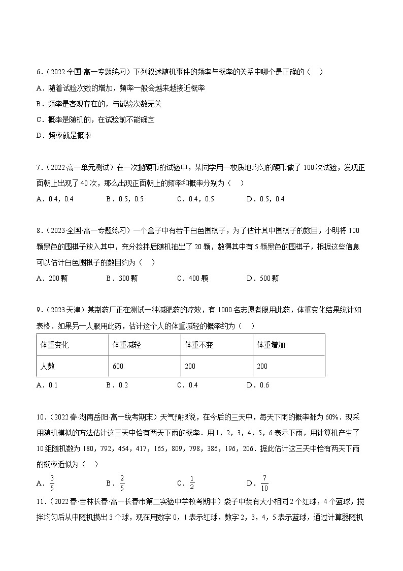 人教A版(2019)必修第二册10.3频率与概率(精练)(原卷版+解析)02
