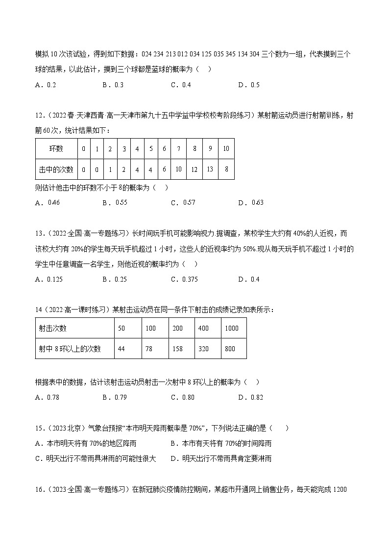 人教A版(2019)必修第二册10.3频率与概率(精练)(原卷版+解析)03