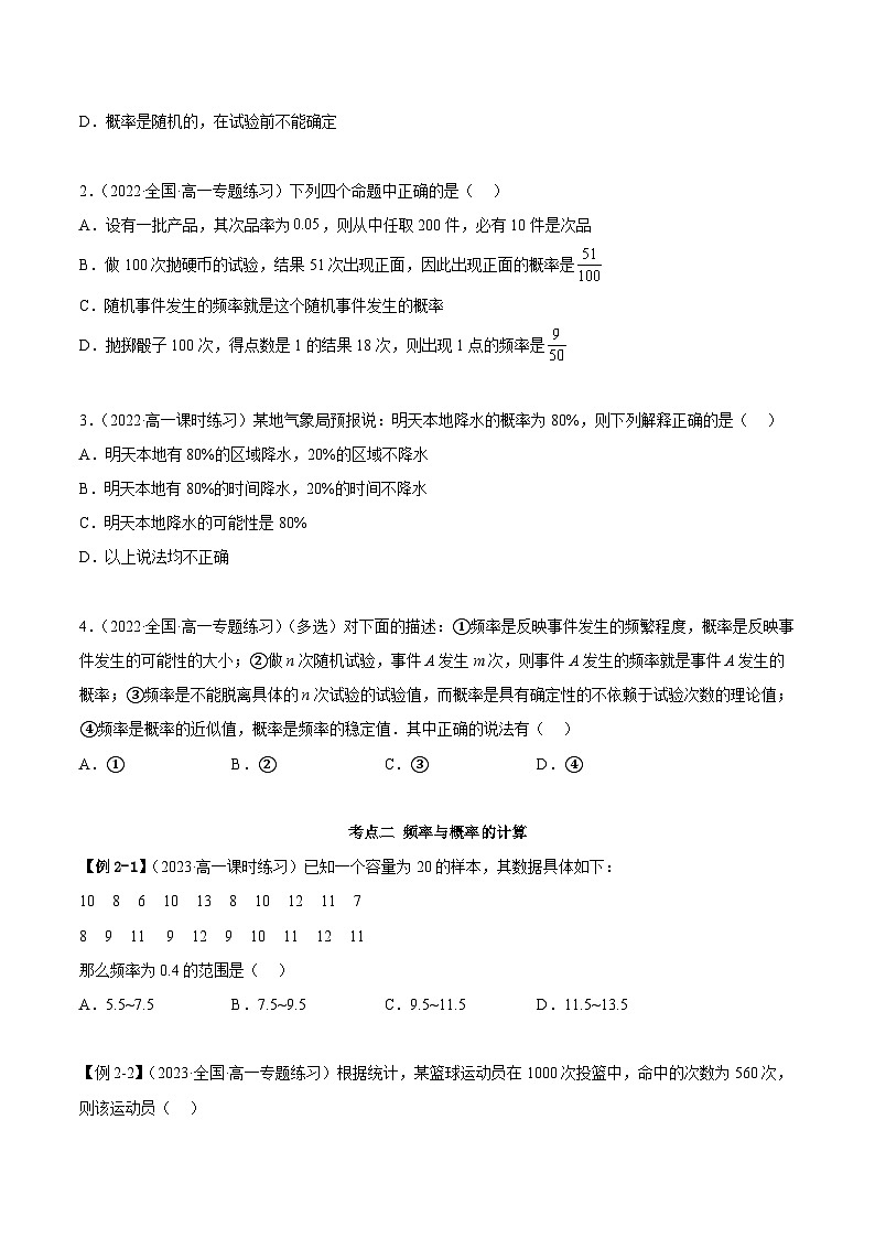 人教A版(2019)必修第二册10.3频率与概率(精讲)(原卷版+解析)第2页