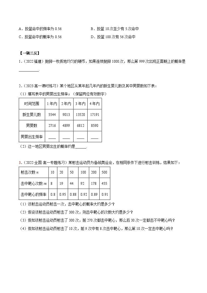 人教A版(2019)必修第二册10.3频率与概率(精讲)(原卷版+解析)第3页