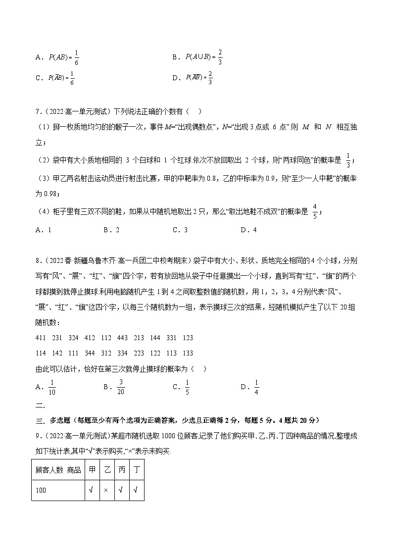 人教A版(2019)必修第二册第10章概率章末测试(基础)(原卷版+解析)第2页