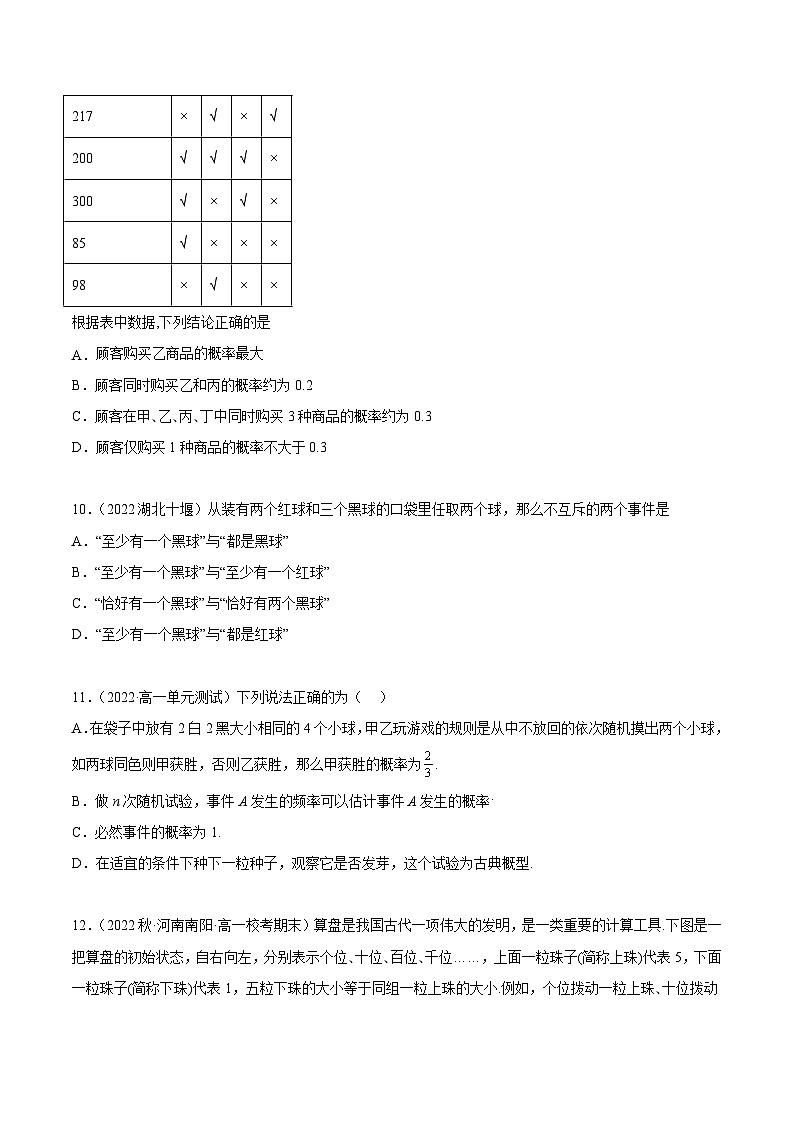 人教A版(2019)必修第二册第10章概率章末测试(基础)(原卷版+解析)第3页