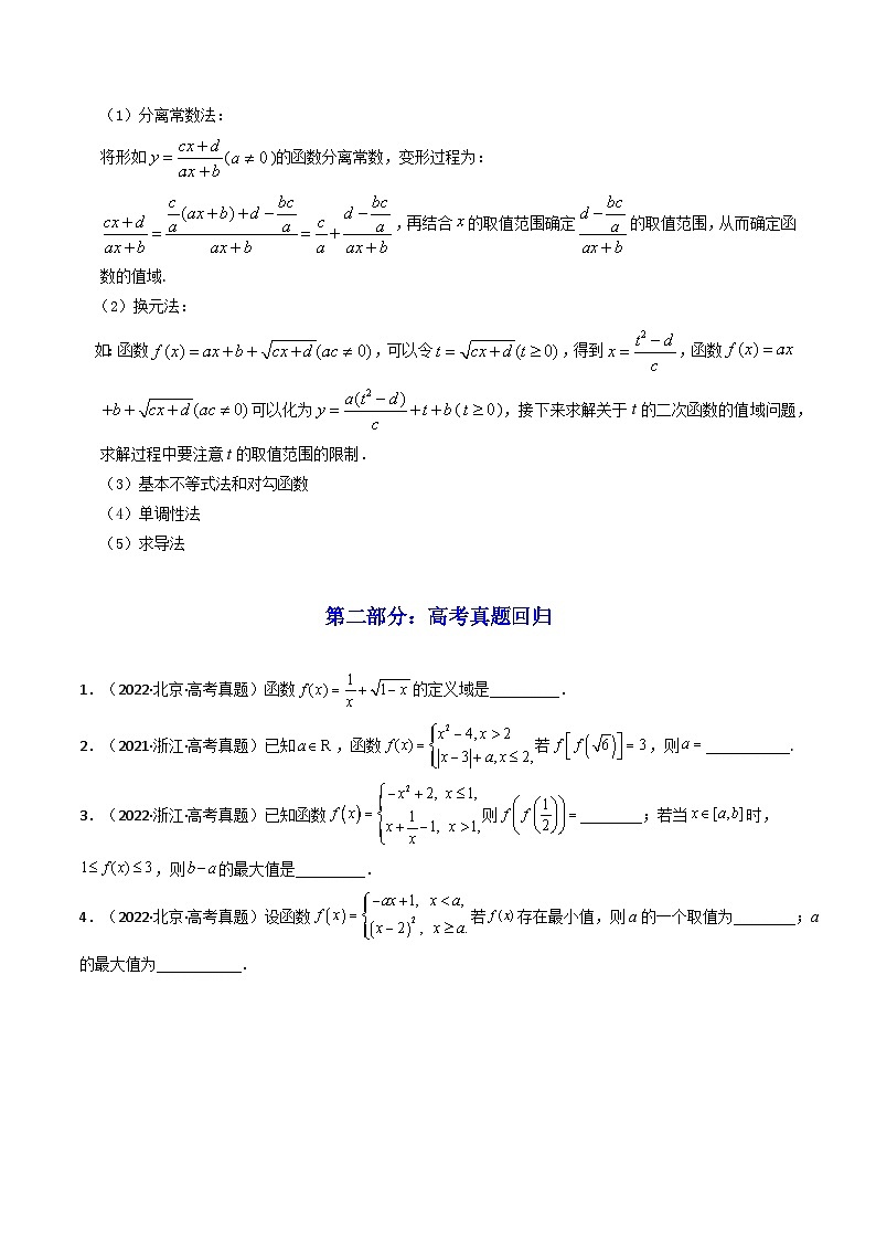 高考数学一轮复习高频考点精讲精练(新高考专用)第01讲函数的概念及其表示(高频精讲)(原卷版+解析)第3页