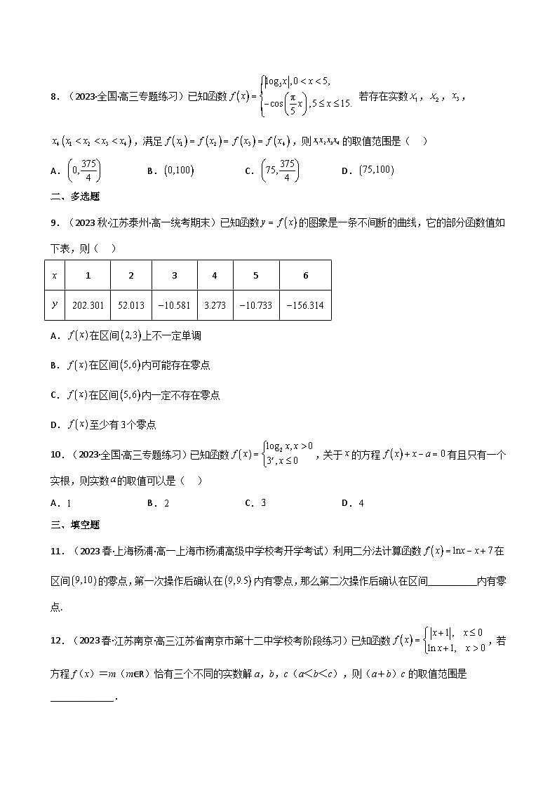 高考数学一轮复习高频考点精讲精练(新高考专用)第08讲函数与方程(分层精练)(原卷版+解析)第2页