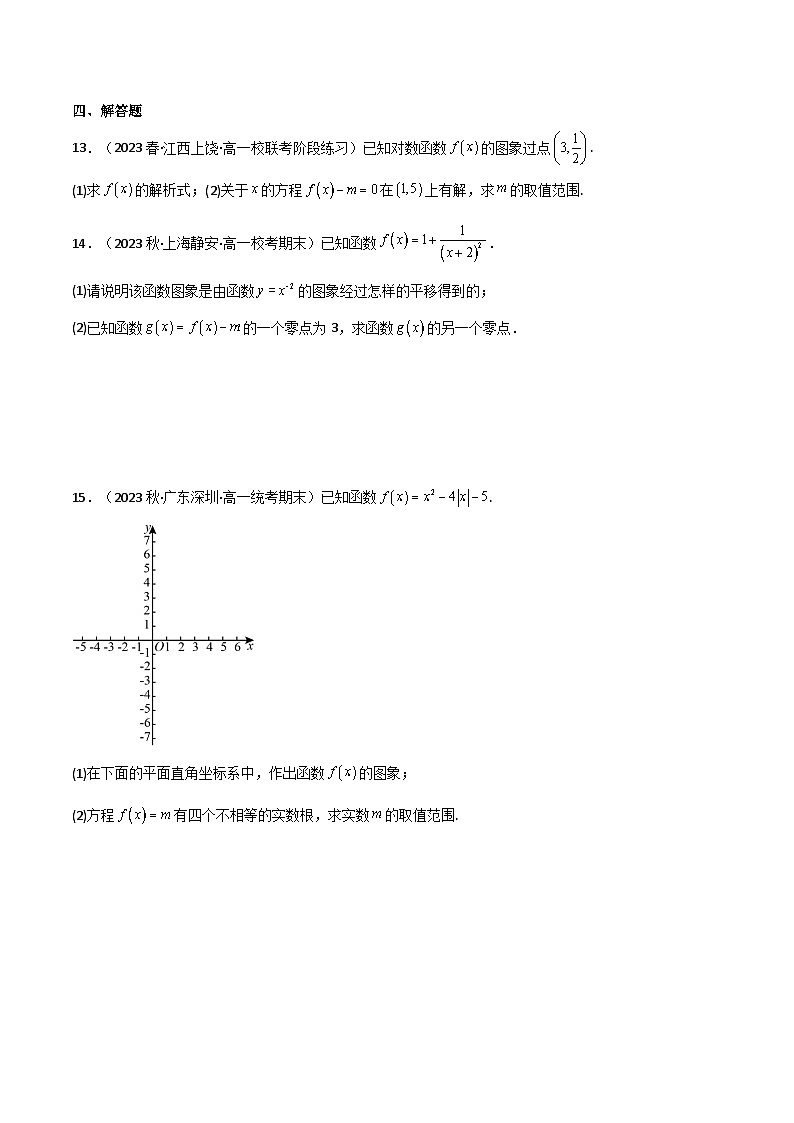 高考数学一轮复习高频考点精讲精练(新高考专用)第08讲函数与方程(分层精练)(原卷版+解析)第3页