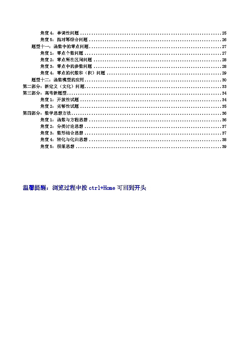 高考数学一轮复习高频考点精讲精练(新高考专用)第十讲第二章函数与基本初等函数章节总结(高频精讲)(原卷版+解析)02