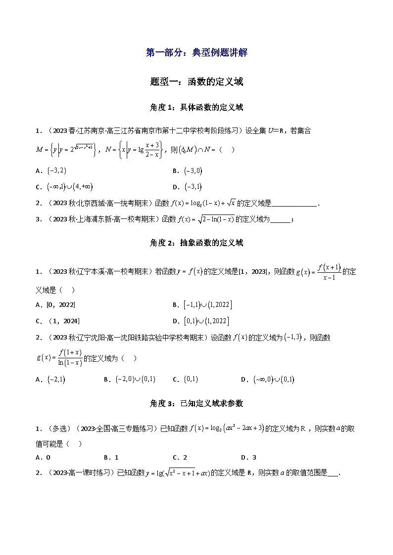 高考数学一轮复习高频考点精讲精练(新高考专用)第十讲第二章函数与基本初等函数章节总结(高频精讲)(原卷版+解析)03