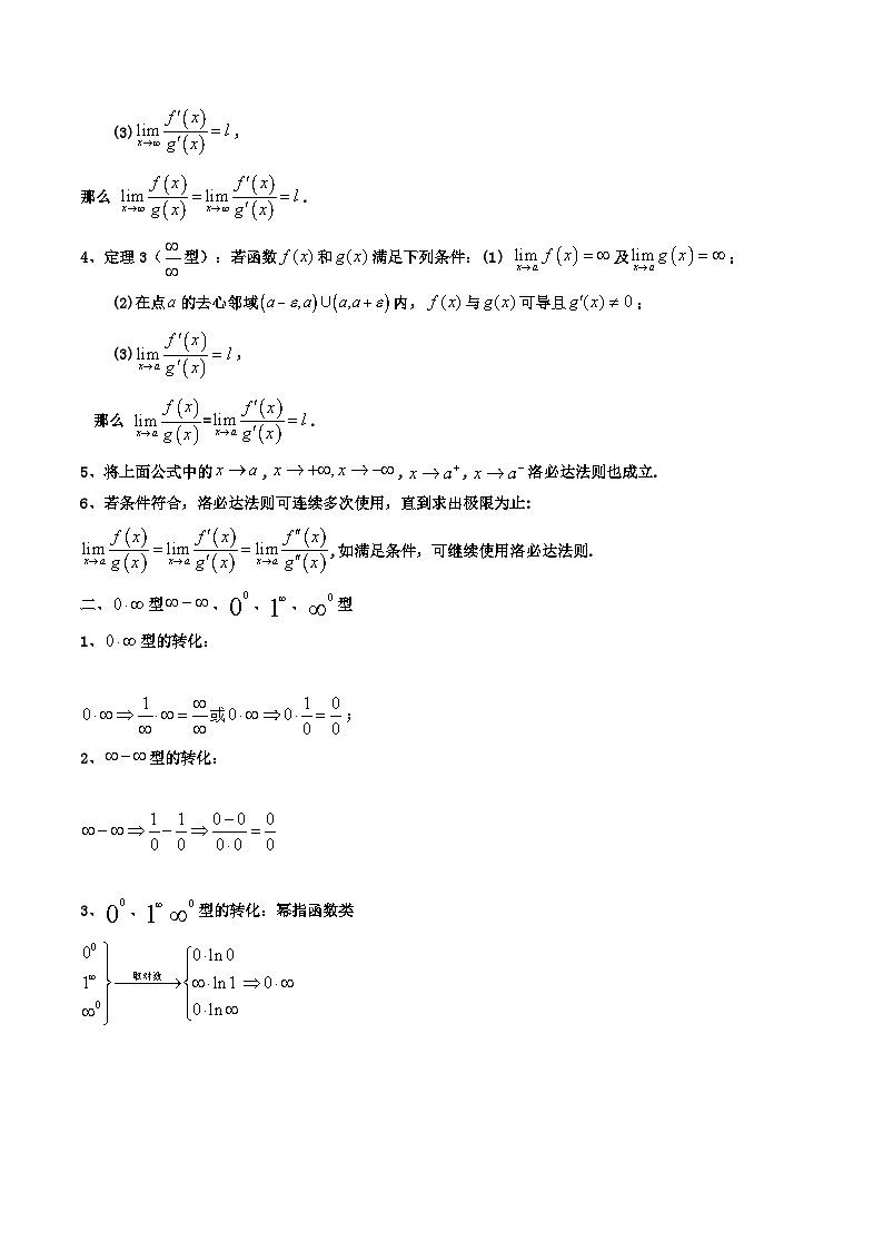 高考数学一轮复习高频考点精讲精练(新高考专用)第12讲拓展五:利用洛必达法则解决导数问题(高频精讲)(原卷版+解析)02