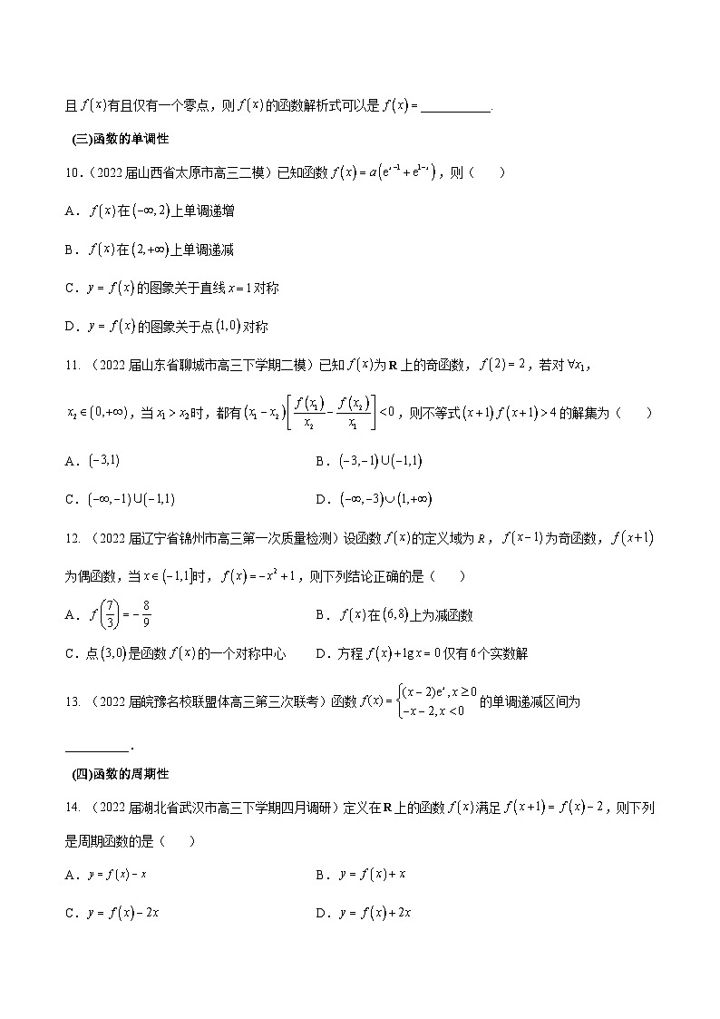 高三数学一轮复习五层训练(新高考地区)第7练函数的性质(原卷版+解析)第2页