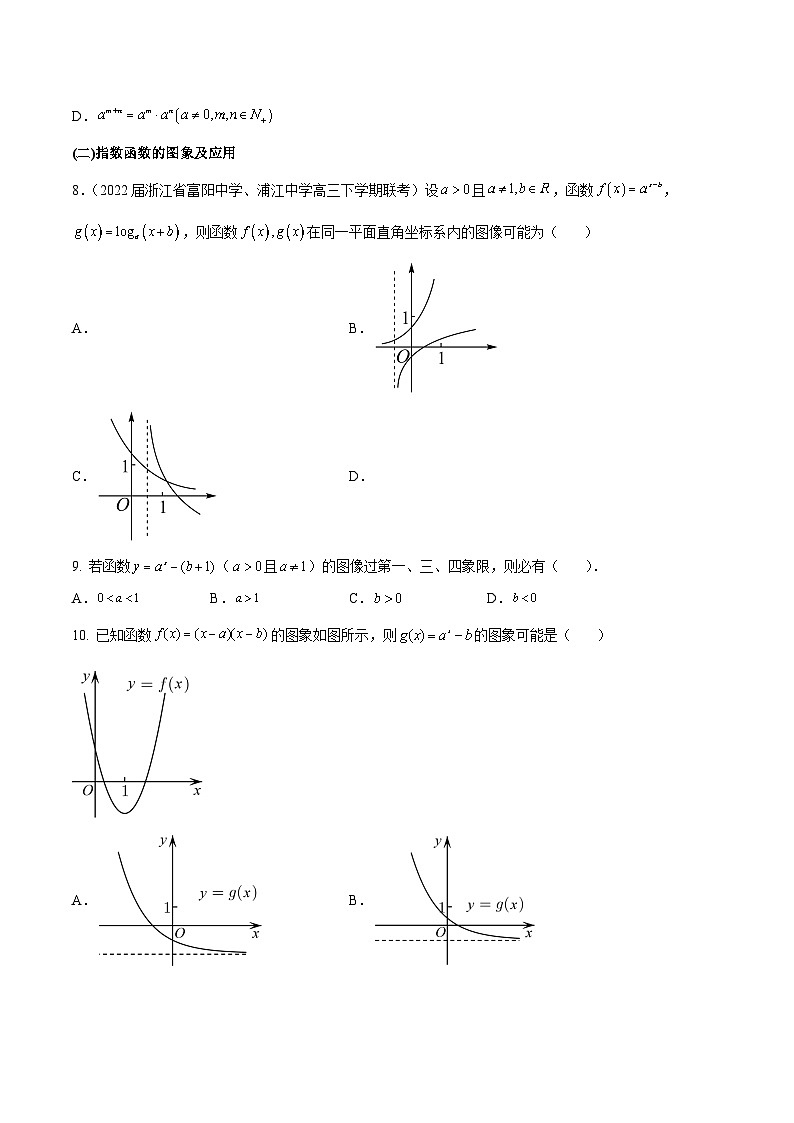高三数学一轮复习五层训练(新高考地区)第9练指数与指数函数(原卷版+解析)第2页