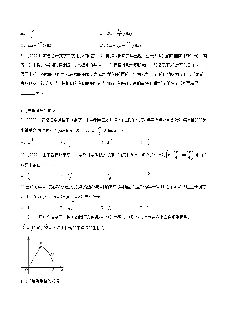 高三数学一轮复习五层训练(新高考地区)第16练弧度制及任意角的三角函数(原卷版+解析)第2页
