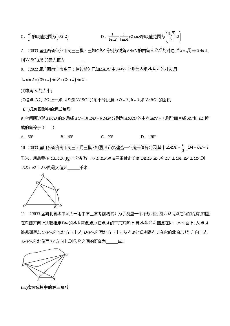 高三数学一轮复习五层训练(新高考地区)第21练解三角形(原卷版+解析)第2页