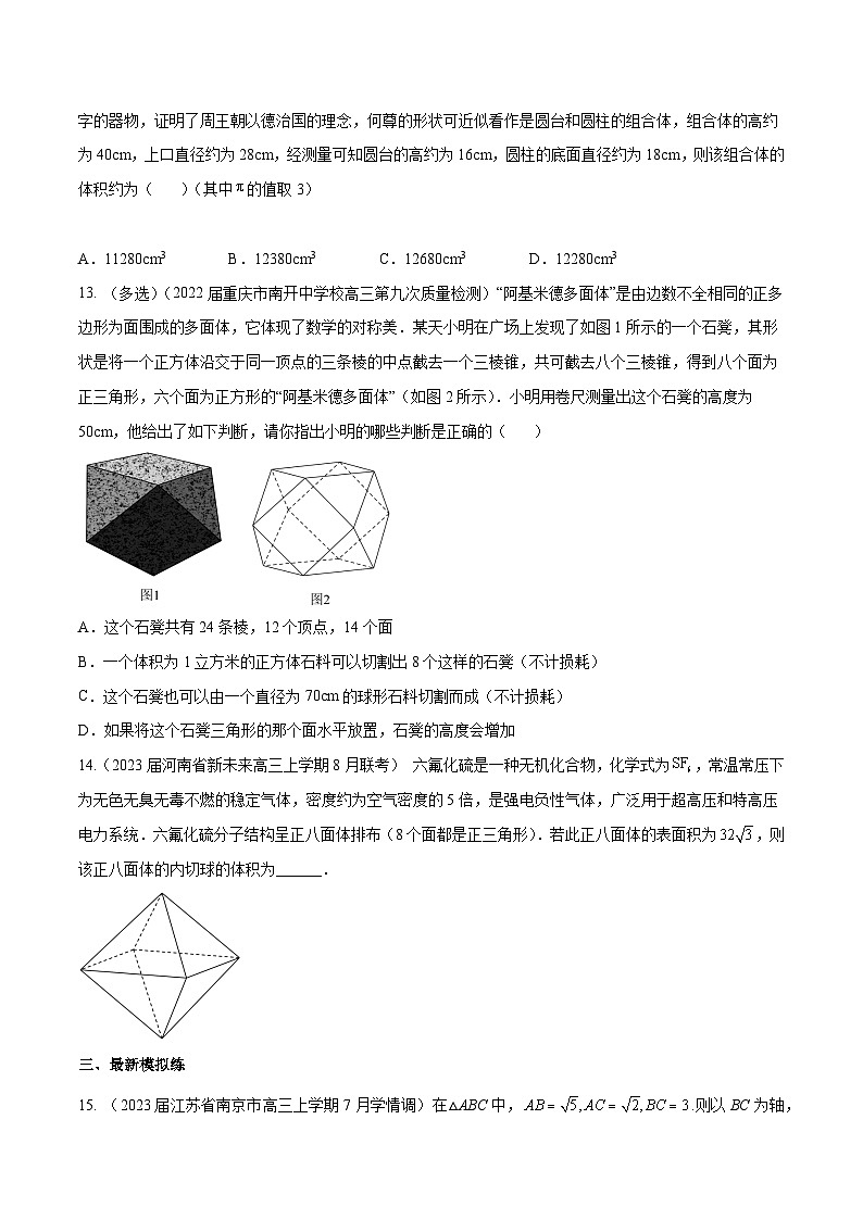 高三数学一轮复习五层训练(新高考地区)第30练空间几何体的结构、表面积与体积(原卷版+解析)第3页