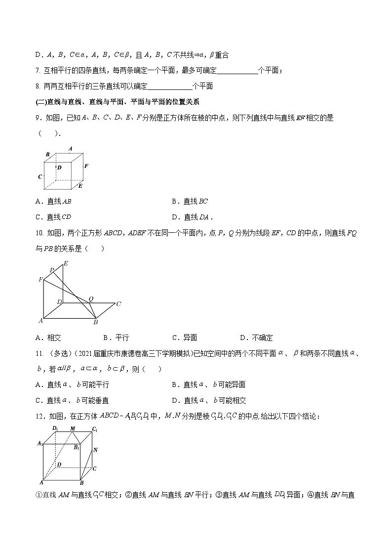 高三数学一轮复习五层训练(新高考地区)第31练空间点、线、面之间的位置关系(原卷版+解析)第2页