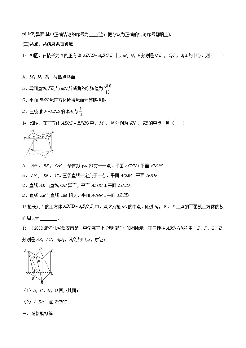 高三数学一轮复习五层训练(新高考地区)第31练空间点、线、面之间的位置关系(原卷版+解析)第3页