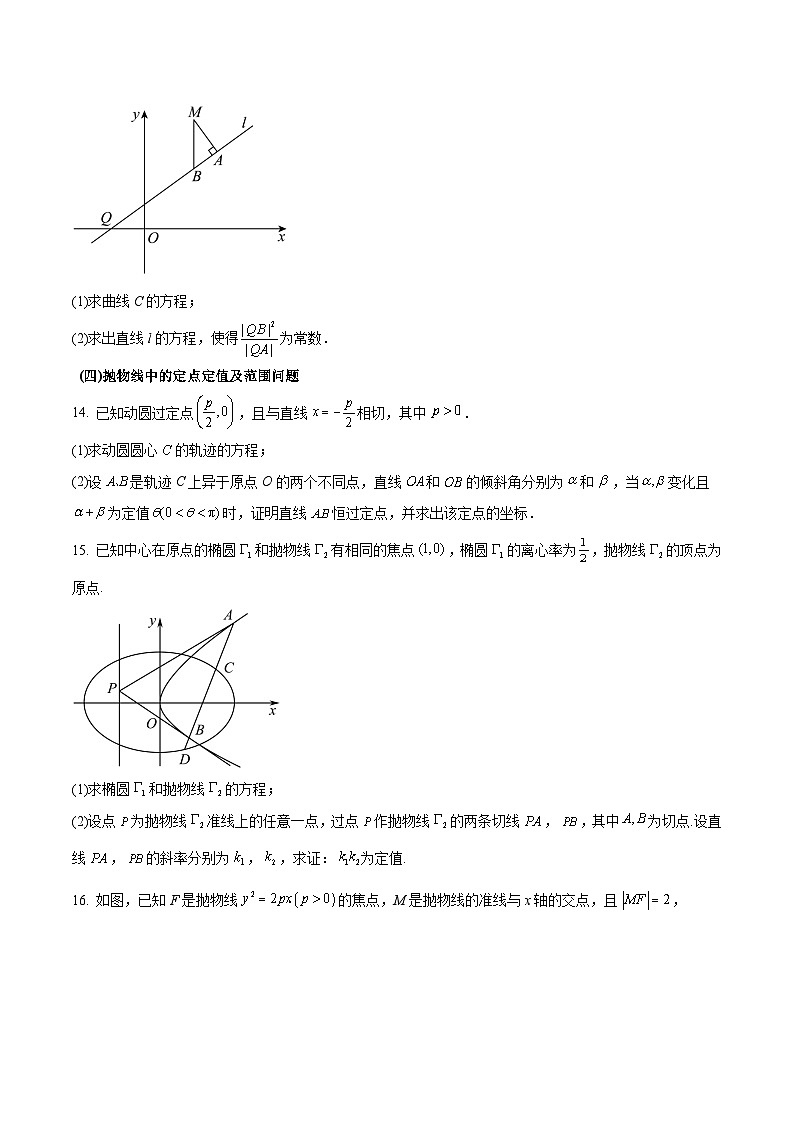 高三数学一轮复习五层训练(新高考地区)第39练抛物线(原卷版+解析)03