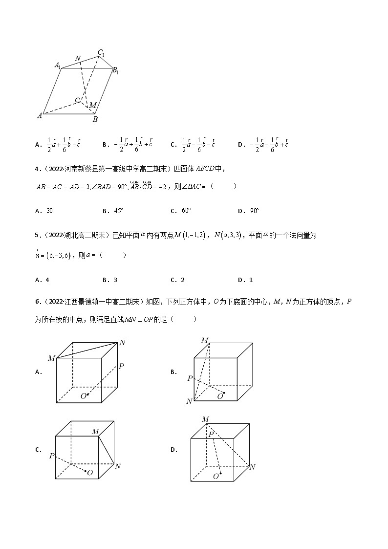 高二数学同步备课(人教A版2019选择性必修第一册)第一章空间向量与立体几何章末综合(练案)原卷版+解析第2页