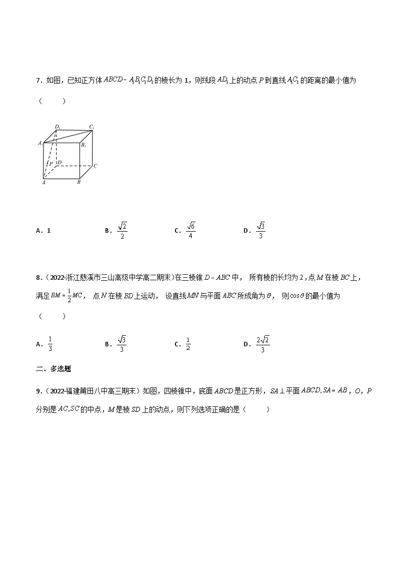 高二数学同步备课(人教A版2019选择性必修第一册)第一章空间向量与立体几何章末综合(练案)原卷版+解析第3页