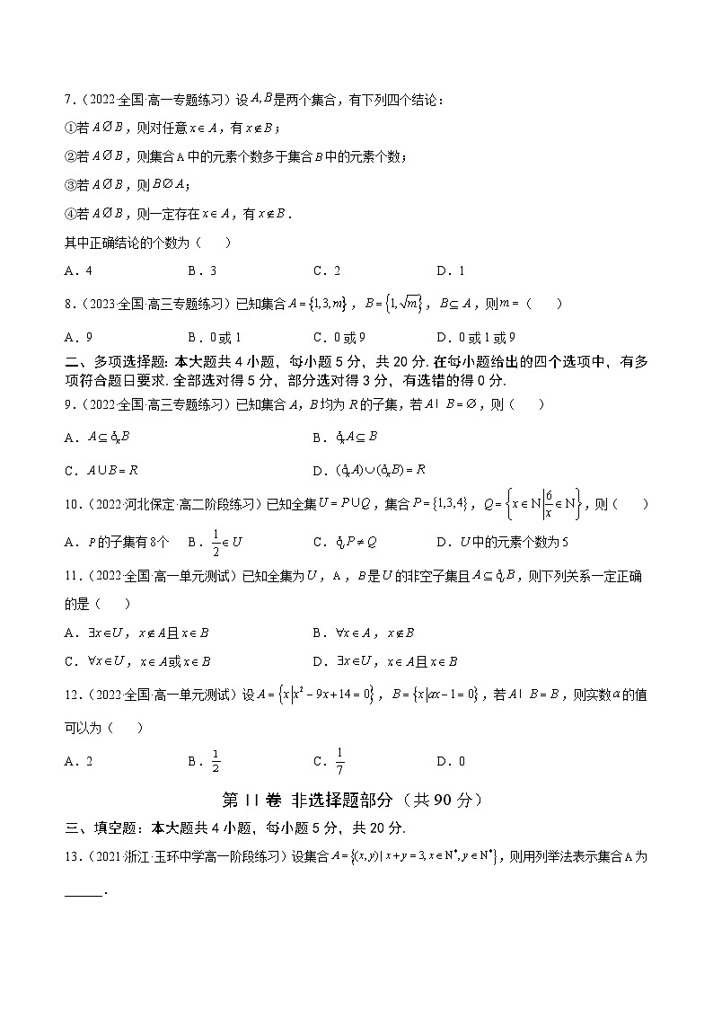 高中数学人教A版2019必修第一册同步单元测试AB卷(新高考)专题6《集合与常用逻辑用语》综合测试卷(B)(原卷版+解析)02