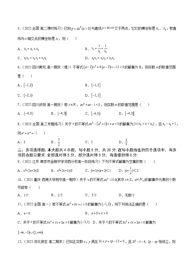 高中数学人教A版2019必修第一册同步单元测试AB卷(新高考)专题10二次函数与一元二次方程、不等式单元测试(B)(原卷版+解析)第2页