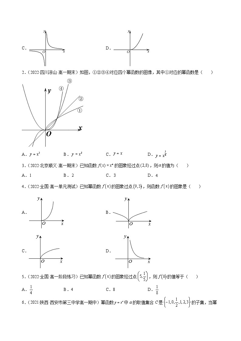 高中数学人教A版2019必修第一册同步单元测试AB卷(新高考)专题17幂函数单元测试(A)(原卷版+解析)02