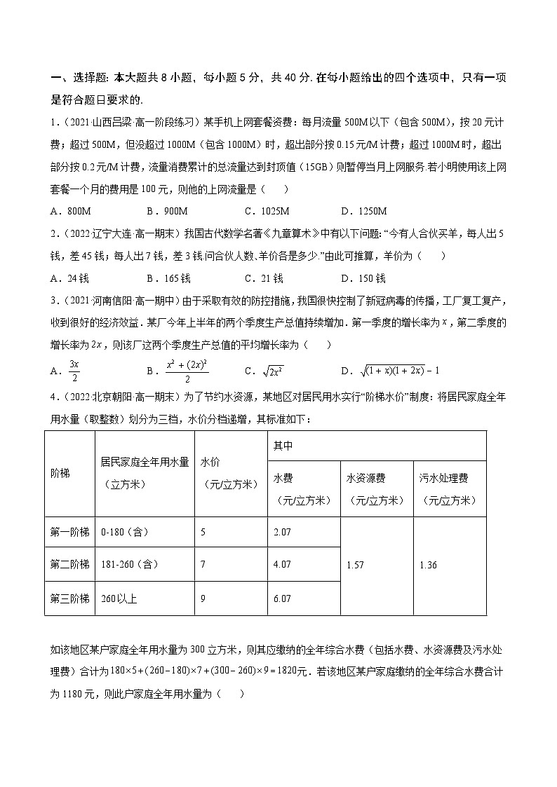 高中数学人教A版2019必修第一册同步单元测试AB卷(新高考)专题19函数的应用(一)单元测试(A)(原卷版+解析)第2页