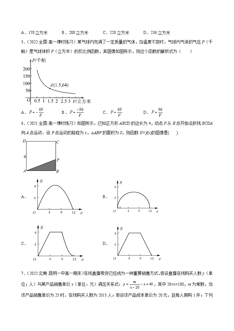 高中数学人教A版2019必修第一册同步单元测试AB卷(新高考)专题19函数的应用(一)单元测试(A)(原卷版+解析)第3页