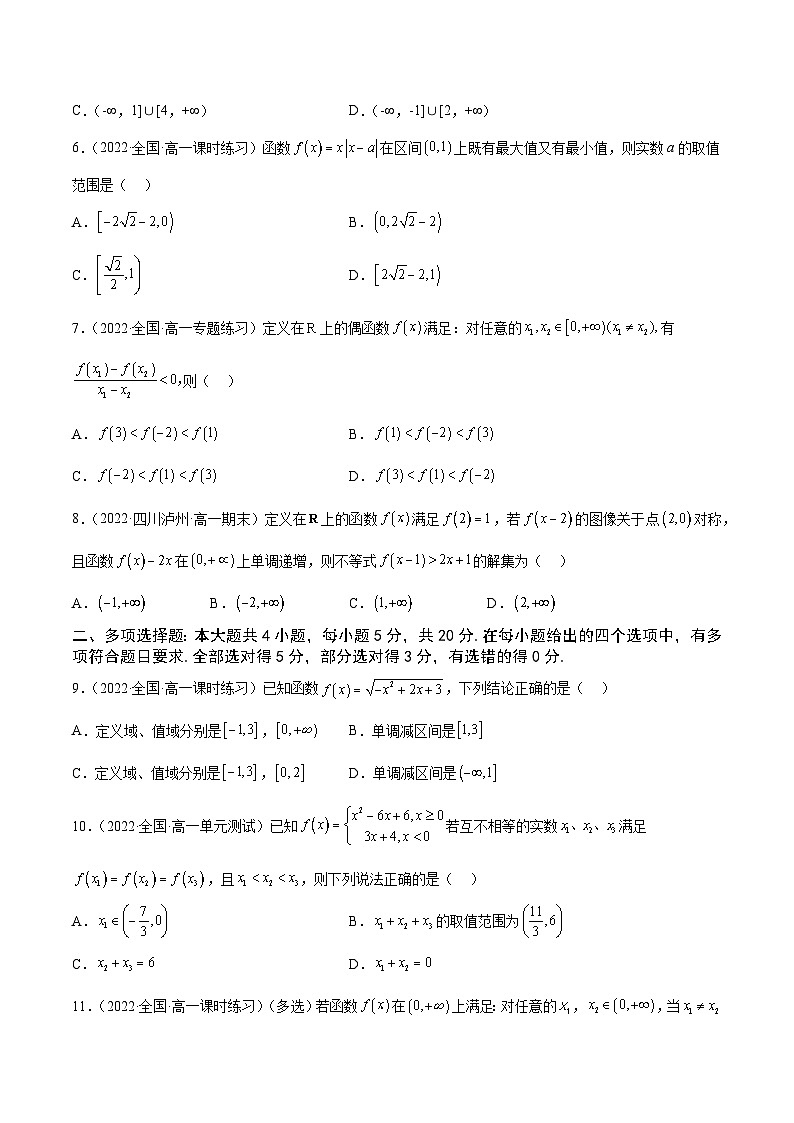 高中数学人教A版2019必修第一册同步单元测试AB卷(新高考)专题22《函数概念与性质》综合测试卷(B)(原卷版+解析)02