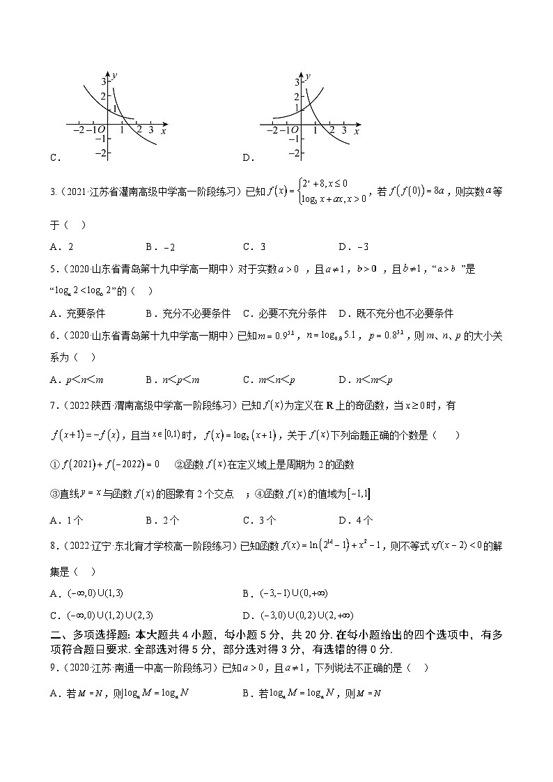 高中数学人教A版2019必修第一册同步单元测试AB卷(新高考)专题30《对数与对数函数》单元测试(B)(原卷版+解析)第2页