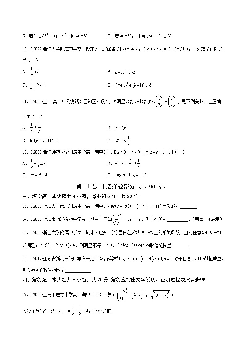 高中数学人教A版2019必修第一册同步单元测试AB卷(新高考)专题30《对数与对数函数》单元测试(B)(原卷版+解析)第3页