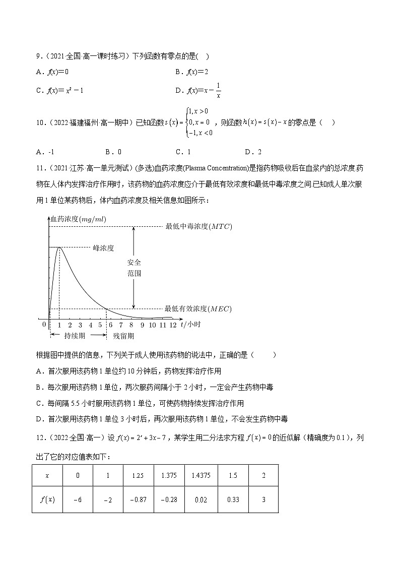高中数学人教A版2019必修第一册同步单元测试AB卷(新高考)专题31《函数的应用(二)》单元测试(A)(原卷版+解析)03
