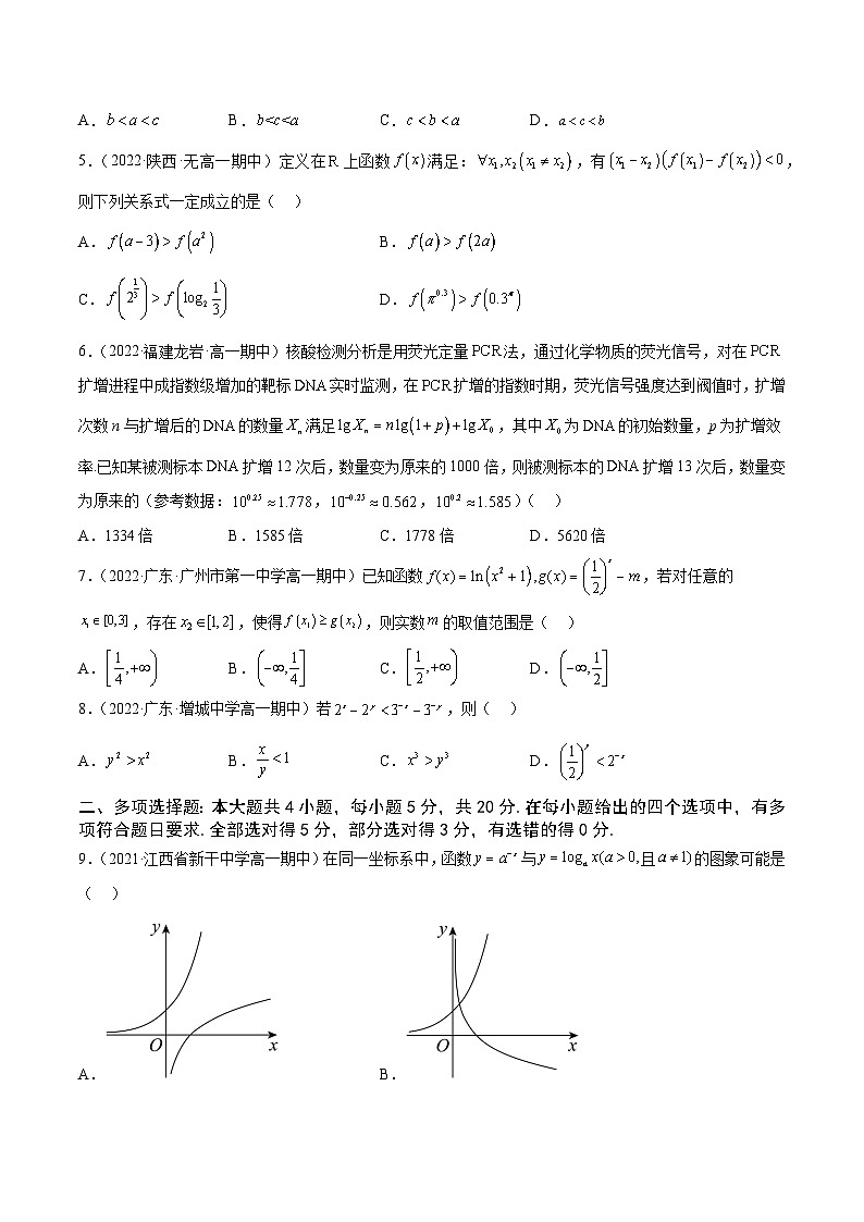 高中数学人教A版2019必修第一册同步单元测试AB卷(新高考)专题34《指数函数与对数函数函数》综合测试卷(B)(原卷版+解析)02