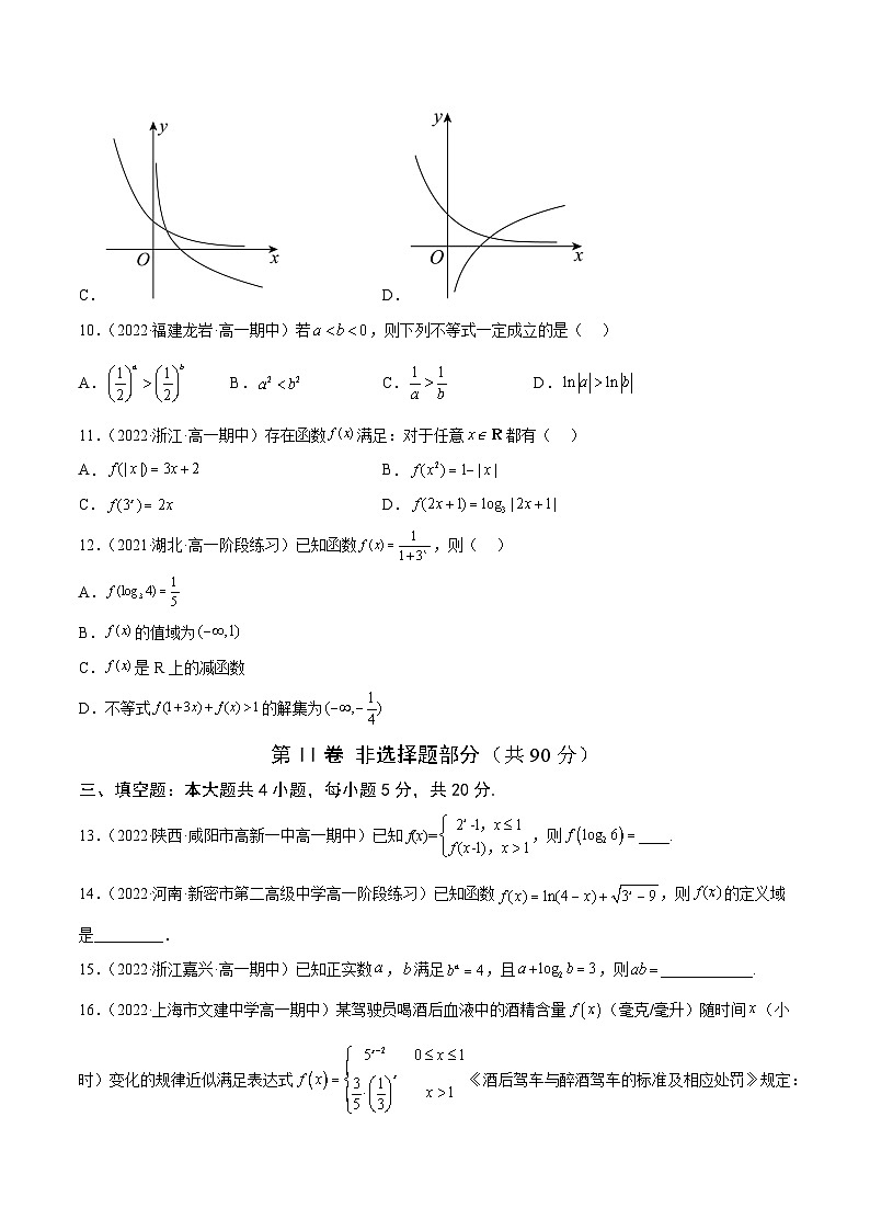 高中数学人教A版2019必修第一册同步单元测试AB卷(新高考)专题34《指数函数与对数函数函数》综合测试卷(B)(原卷版+解析)03