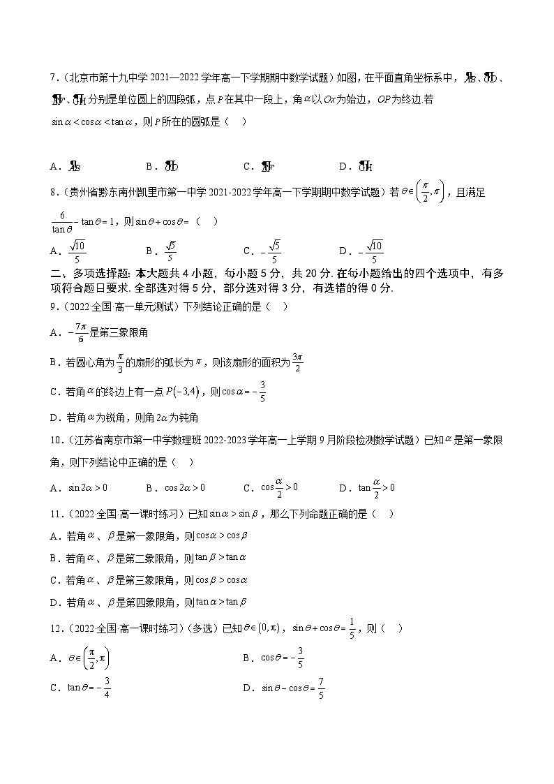 高中数学人教A版2019必修第一册同步单元测试AB卷(新高考)专题36《三角函数的概念》单元测试卷(B)(原卷版+解析)第3页
