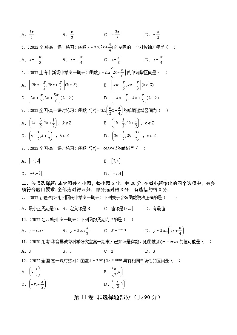 高中数学人教A版2019必修第一册同步单元测试AB卷(新高考)专题39《三角函数的图象和性质》单元测试卷(A)(原卷版+解析)02