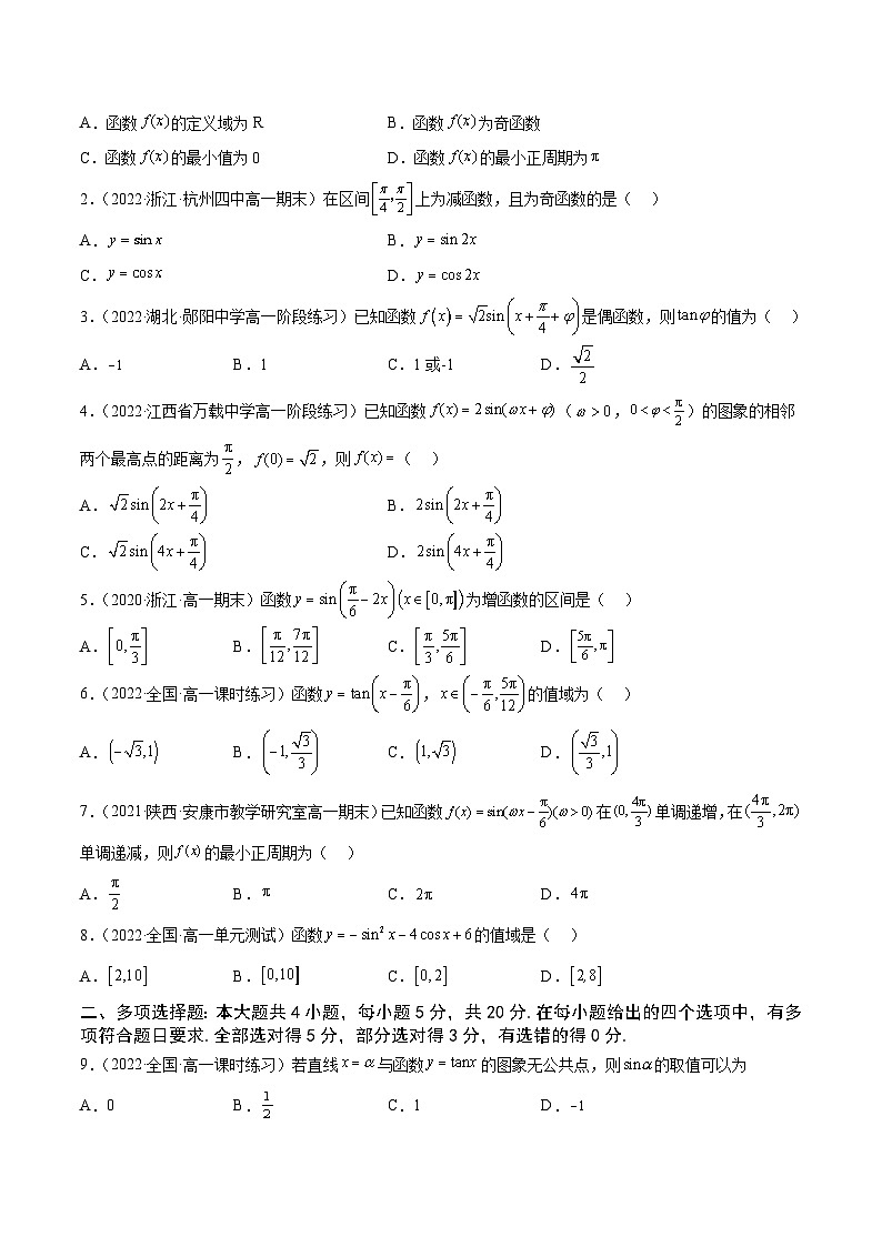 高中数学人教A版2019必修第一册同步单元测试AB卷(新高考)专题40《三角函数的图象和性质》单元测试卷(B)(原卷版+解析)第2页