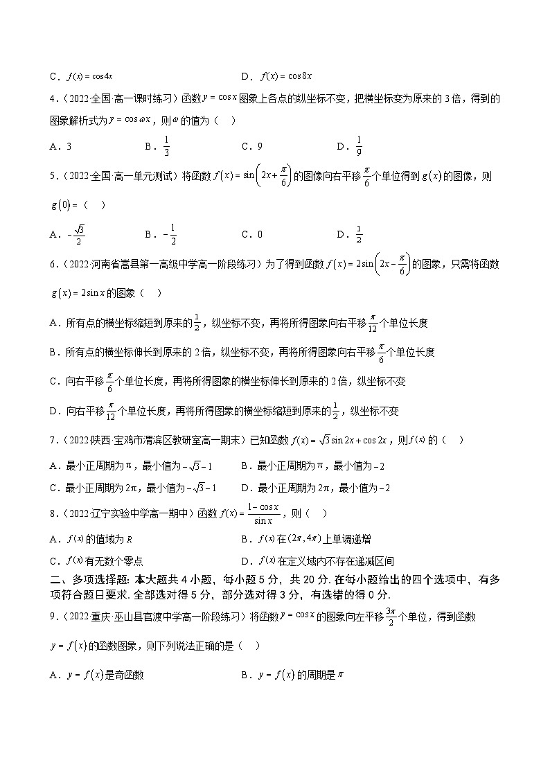 高中数学人教A版2019必修第一册同步单元测试AB卷(新高考)专题43《函数y=Asin(ωx+φ)及三角函数的应用》单元测试卷(A)(原卷版+解析)第2页